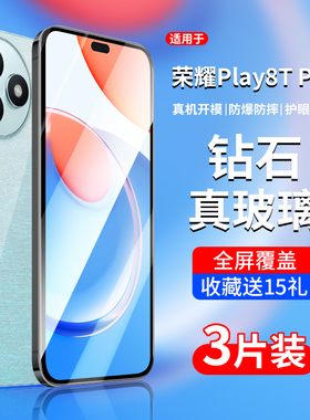 适用荣耀Play8TPro钢化膜华为荣耀play8t手机膜8t全屏覆盖pro抗蓝光honorplay保护膜honor屏幕tpor高清贴膜