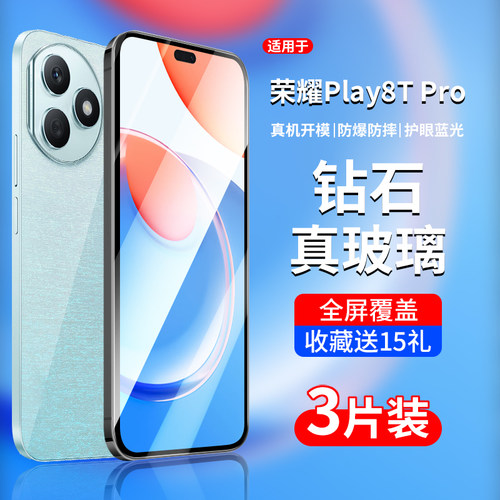 适用荣耀Play8T/Pro钢化膜