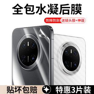 优享版 适用华为Mate70背膜mate70pro手机后膜70pro十全包背面后盖镜头膜por 70rs非凡大师后置磨砂摄像头贴纸