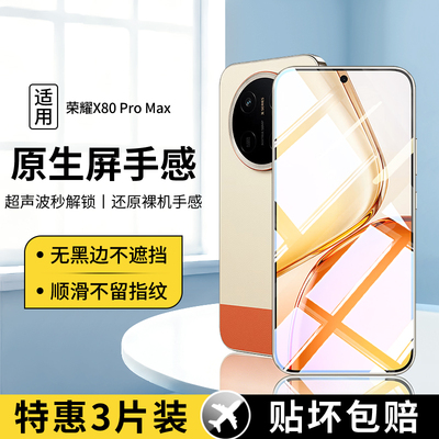 适用荣耀X80ProMax系列钢化膜