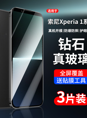 适用索尼xperia1v钢化膜xperia1iv钢化膜1iii全屏sony1ii屏幕pro i保护贴膜sonyxperia1vi防摔屏保x1v膜proi