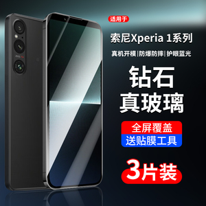 适用索尼xperia1v钢化膜xperia1iv钢化膜1iii全屏sony1ii屏幕pro i保护贴膜sonyxperia1vi防摔屏保x1v膜proi