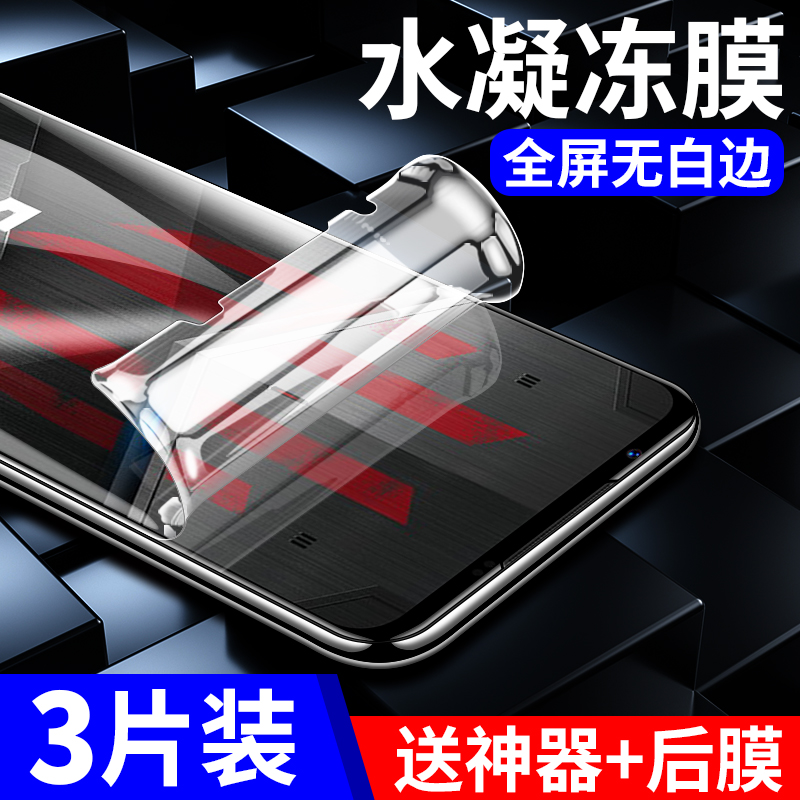 红魔5s钢化水凝膜红魔电竞游戏