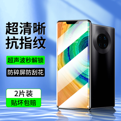 适用华为Mate30Pro系列钢化膜