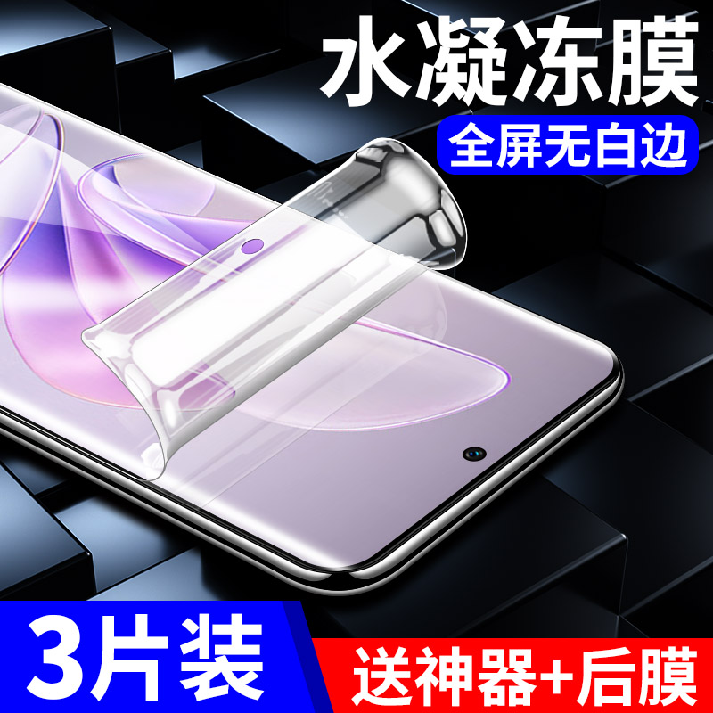vivoS17e/pro全屏钢化水凝膜
