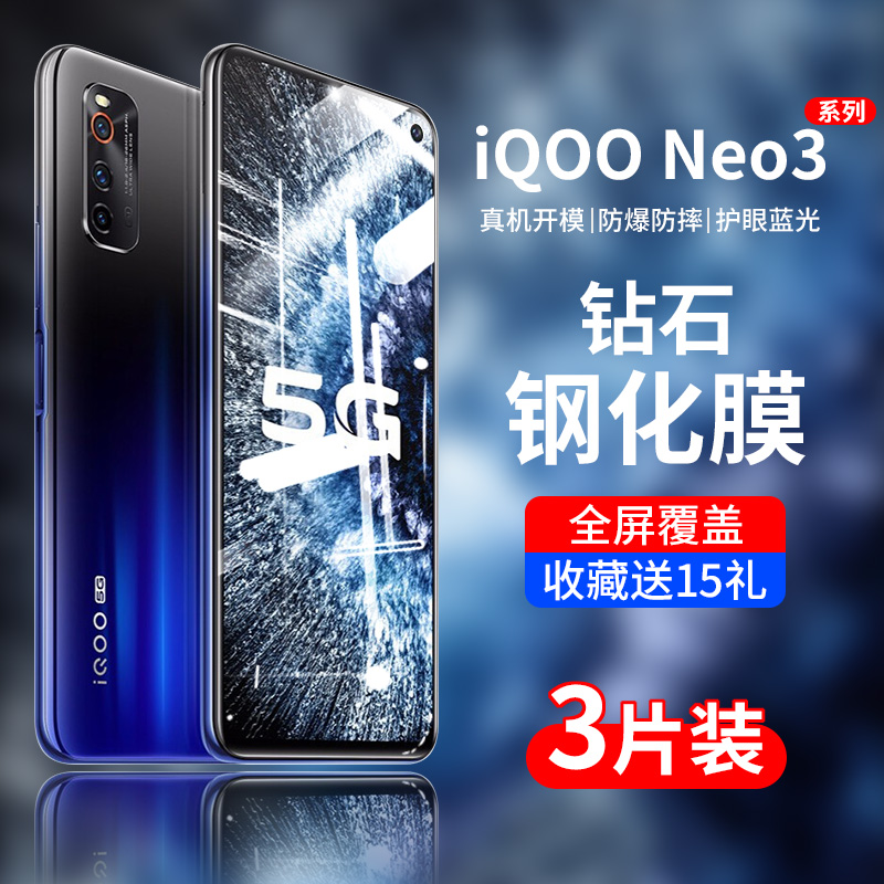 iQOONeo3全屏贴合钢化玻璃膜