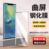 适用华为Mate20Pro钢化膜mate20rs手机膜mate20保时捷meta20x曲面屏mt20por曲面m20pr0全屏mata美特