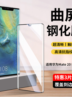 适用华为Mate20Pro钢化膜mate20rs手机膜mate20保时捷meta20x曲面屏mt20por曲面m20pr0全屏mata美特