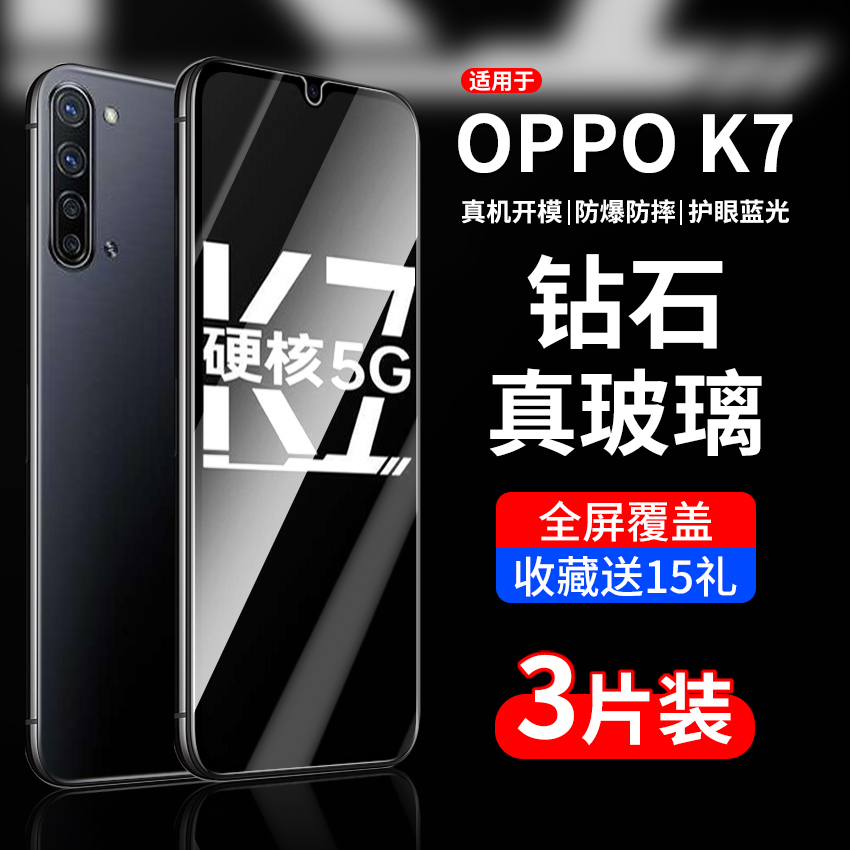 适用OPPOK7/K7x系列钢化膜全屏