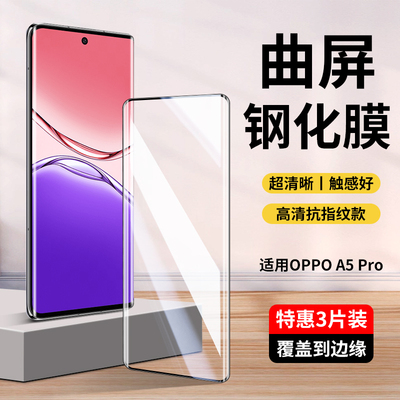 适用OPPOA5Pro钢化膜新款