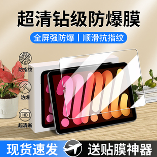 适用iPadmini7钢化膜苹果平板mini7保护膜ipadminia17pro全屏ipad迷你7防指纹a17pro电脑7代A2993屏幕minia17