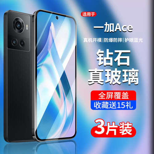 适用一加AcePro/Ace竞速版钢化膜