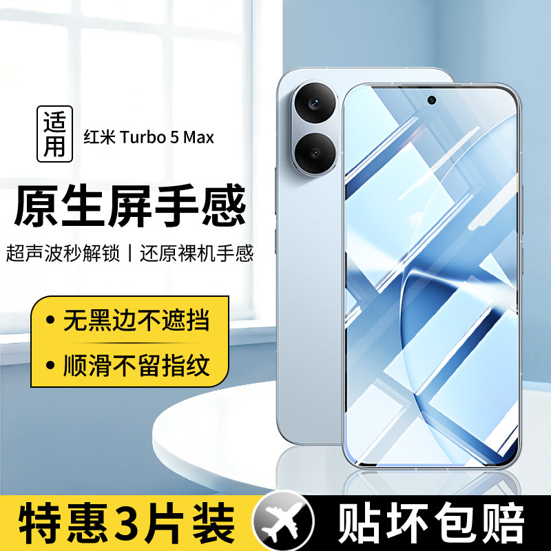 适用于红米Turbo5Max钢化膜小米turbo5手机膜redmi全屏防摔屏幕膜redmiturbo5max超声波高清防蓝光无黑边贴膜