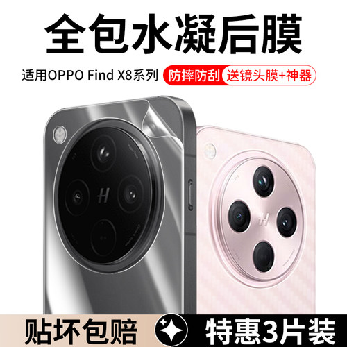 适用OPPOFindX8系列手机后膜
