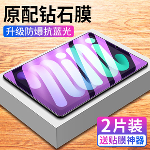 适用iPadmini6钢化膜ipad迷你5平板保护膜苹果mini4护眼类纸膜minni六全屏游戏贴膜ipd高清ipadmimi超薄mimi