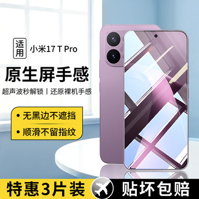 适用小米17TPro系列钢化膜