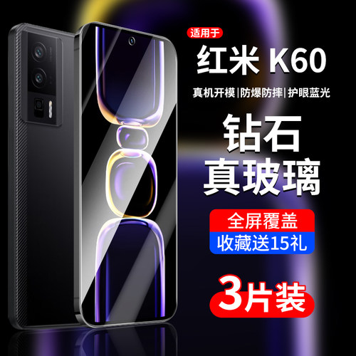 适用红米K60系列钢化膜全屏
