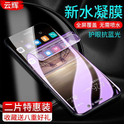适用华为Mate9/Pro钢化水凝膜