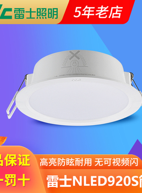 雷士嵌入式筒灯15瓦店铺超薄孔灯NLED92025S 9203S 9205S 9206S