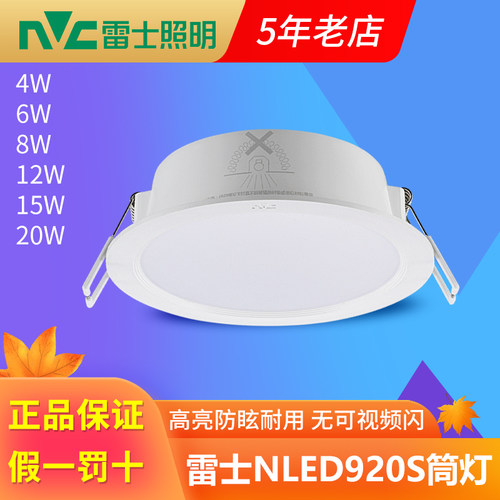 雷士嵌入式筒灯15瓦店铺超薄孔灯NLED92025S 9203S 9205S 9206S