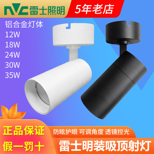 雷士明装吸顶射灯商场客厅背景墙12W24瓦可调免开孔射灯SLED320LA