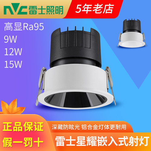 雷士照明led射灯嵌入式防眩光小山丘NLED626A NLED626B  NLED626D
