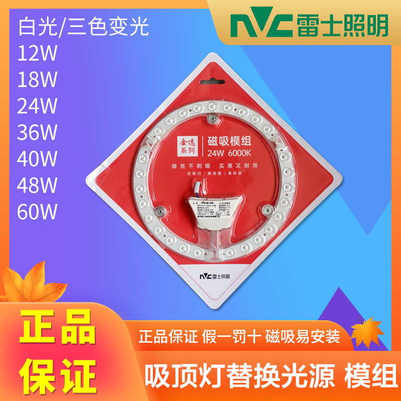 雷士led吸顶灯替换灯芯 24W磁吸圆形节能灯替换光源变色模组灯盘