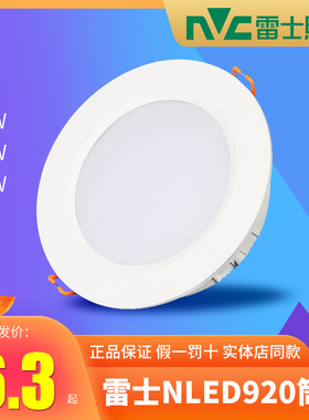 雷士led筒灯 3W嵌入式天花灯客厅店铺12W开孔125mm4寸孔灯NLED920