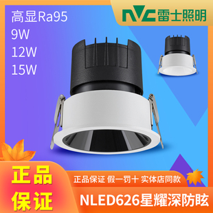 嵌入式 雷士照明led射灯 防眩光小山丘极窄边框深杯无主灯NLED626B