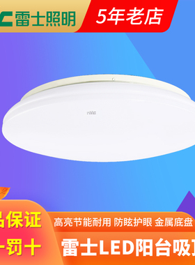雷士照明led吸顶灯圆形现代简约过道阳台工程面包灯NLMX10215月白