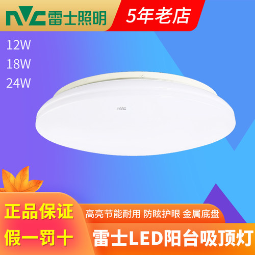 雷士照明led吸顶灯圆形现代简约过道阳台工程面包灯NLMX10215月白 - 封面