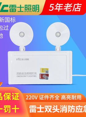 雷士消防应急灯 新国标led双头应急照明灯安全出口疏散停电充电式