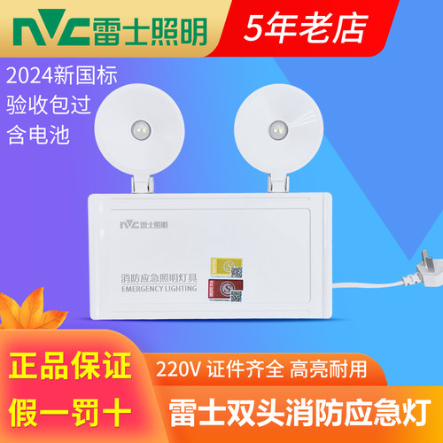 雷士双头消防应急灯220V新国标
