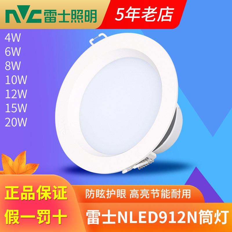 雷士led筒灯客厅店铺嵌入式超薄4w8W天花灯开孔75mm6寸NLED91225N - 实物图