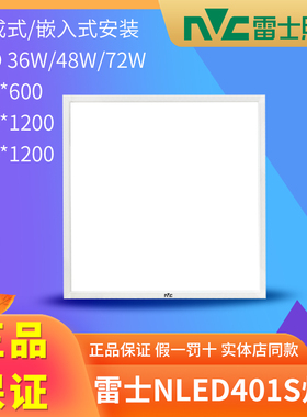 雷士集成吊顶灯600x1200平板灯盘led铝扣板嵌入NLED4013C 4013SJ