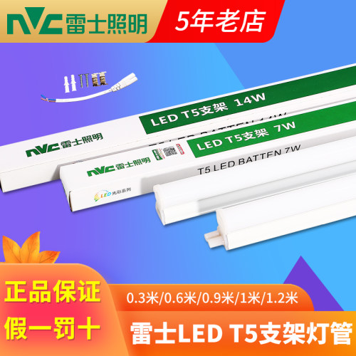 雷士照明ledt5支架灯1米日光灯