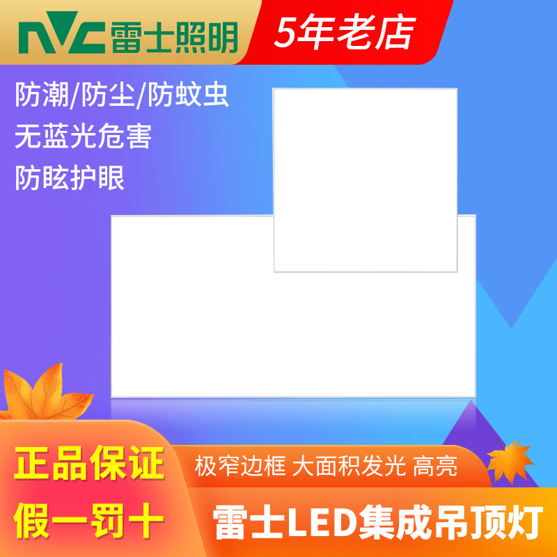 雷士窄边led集成吊顶灯 300x600厨房卫生间抗油污三防扣板灯36W