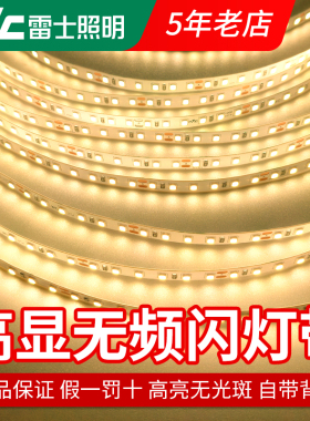 雷士照明24V低压灯带 客厅双眼皮悬浮吊顶自粘低压led线形灯条