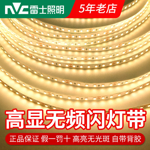 雷士照明24V低压灯带 客厅双眼皮悬浮吊顶自粘低压led线形灯条