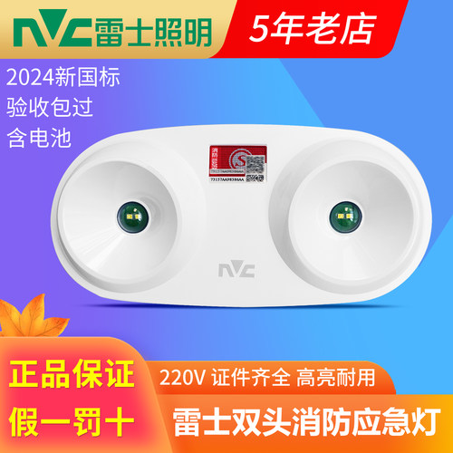雷士应急照明灯220V双头消防应急猫眼灯紧急疏散带电池新国标2024