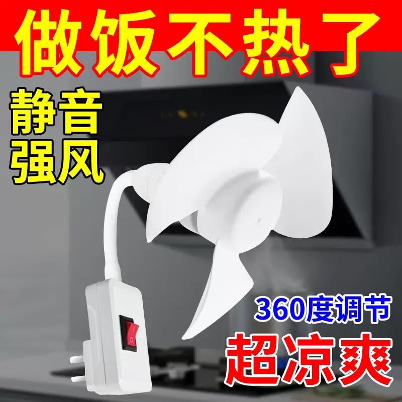 插座壁挂迷你吊扇小风扇厨房不热
