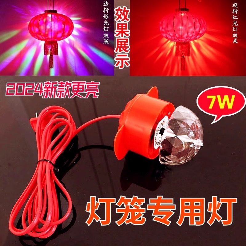灯笼专用LED灯旋转魔球红光彩光福字投影灯过年户外阳台灯笼伴侣