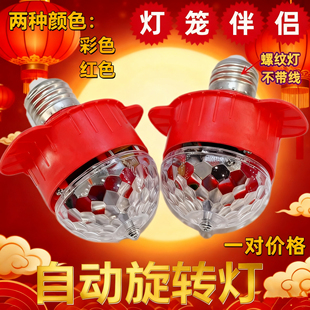 新年守夜灯笼led红灯笼伴侣 内置七彩旋转灯泡春节大门过年走马灯