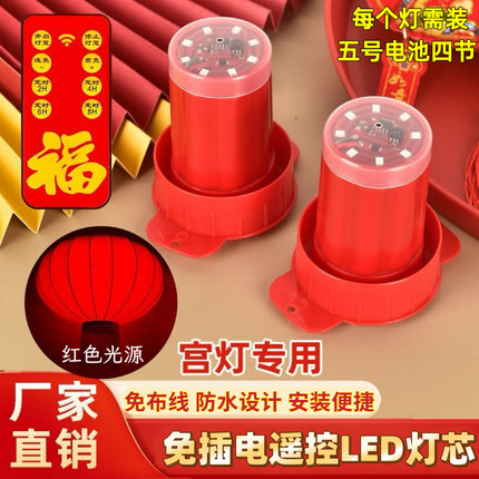 大红灯笼led遥控灯2026新款无线电池 免插电室外防水感应红光伴侣