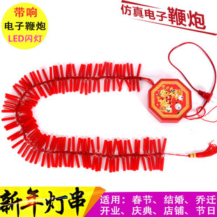 春节新年装饰带响电子鞭炮串开业庆典结婚乔迁仿真炮竹彩灯串挂饰