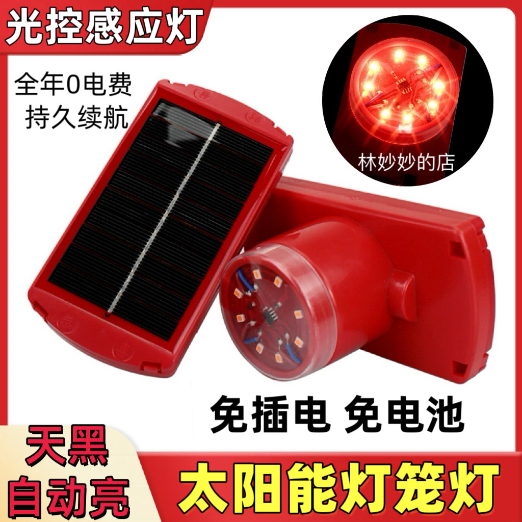 太阳能感应灯笼灯免插电天黑自动亮 遥控户外灯笼专用led红光灯泡