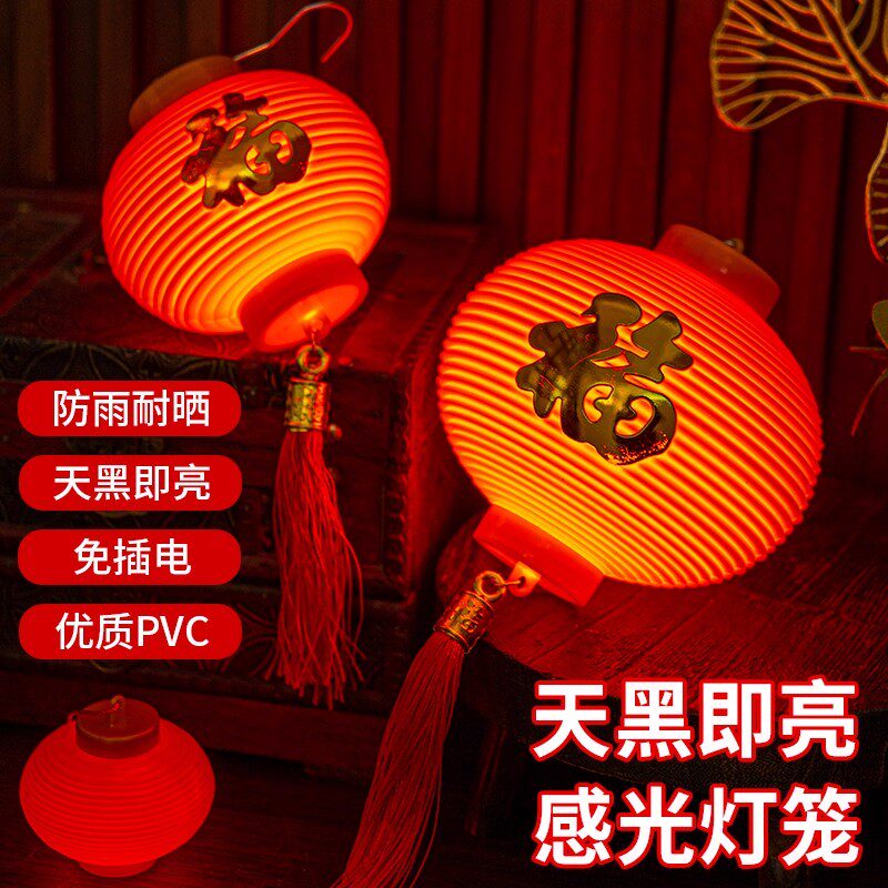 2026新春乔迁装饰小红灯笼挂饰 元旦氛围led免插电福字灯户外树挂