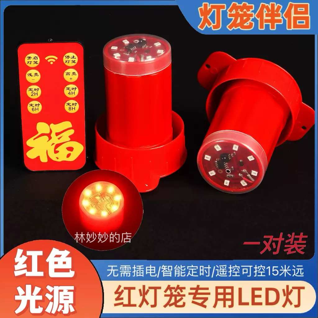 批发大红灯笼led遥控灯新款无线 电池款不用插电室外防水红光灯芯
