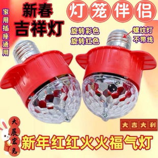 2026迎新春植绒灯笼伴侣户外防水LED插电乔迁喜庆红灯泡旋转彩灯