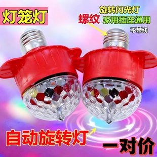 新春灯笼伴侣阳台大红灯笼专用内置led红光灯泡LED七彩旋转福字灯